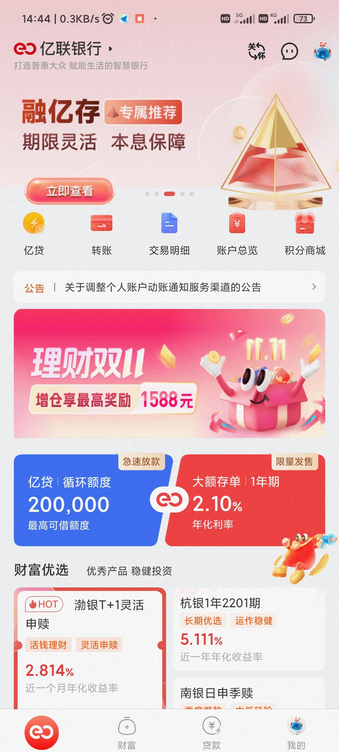 大同最新亿联银行6%存款靠谱吗方法分析(最方便真实的大同亿联银行的存款利息是多少方法)