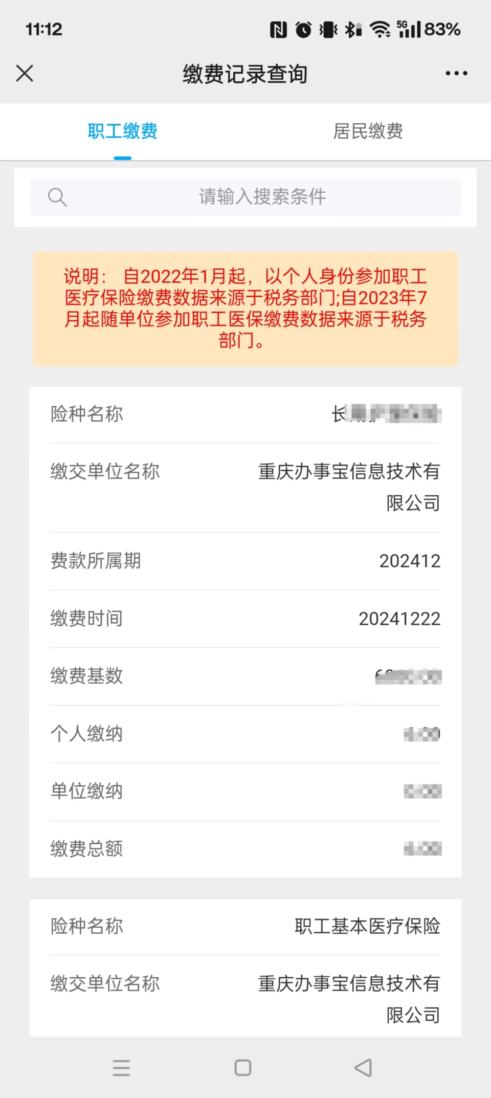 大同最新医保个人账户余额微信查询方法分析(最方便真实的大同微信医保查询个人账户余额查询方法)