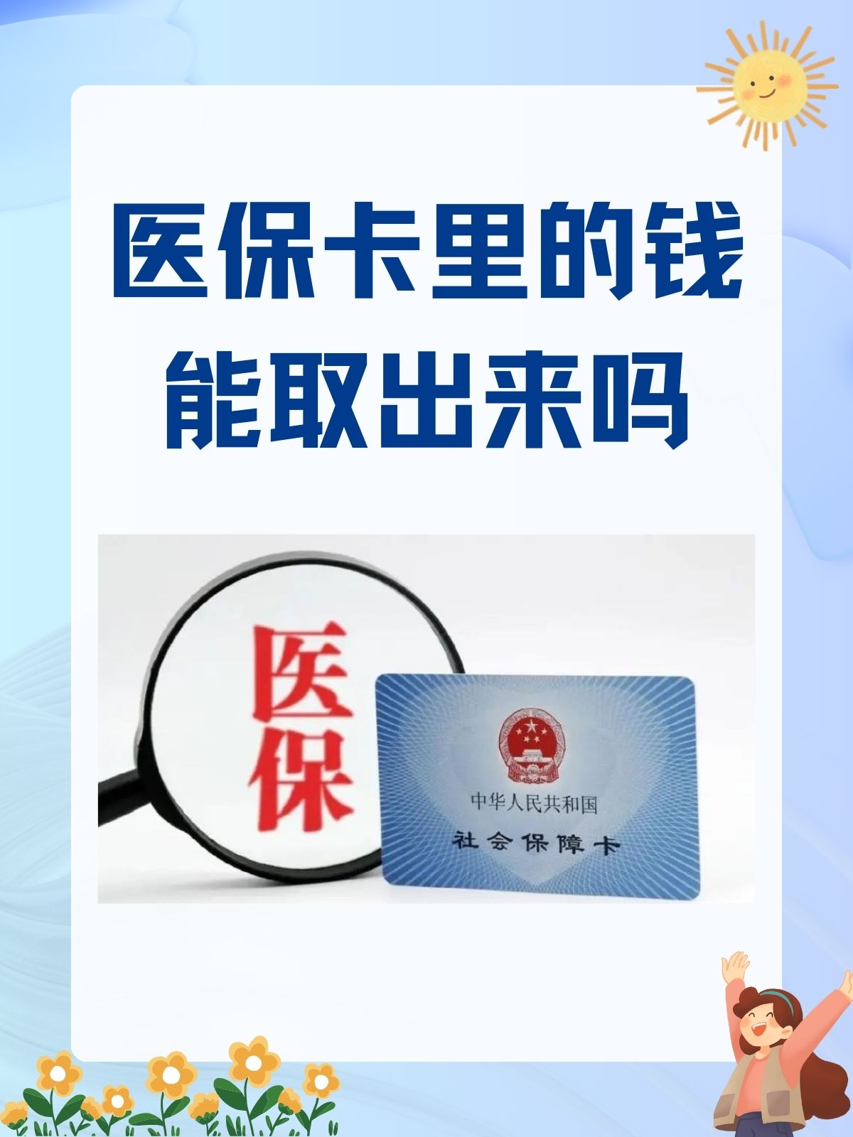 大同最新刷医保卡换现金方法分析(最方便真实的大同小额医保300以内提取方法)