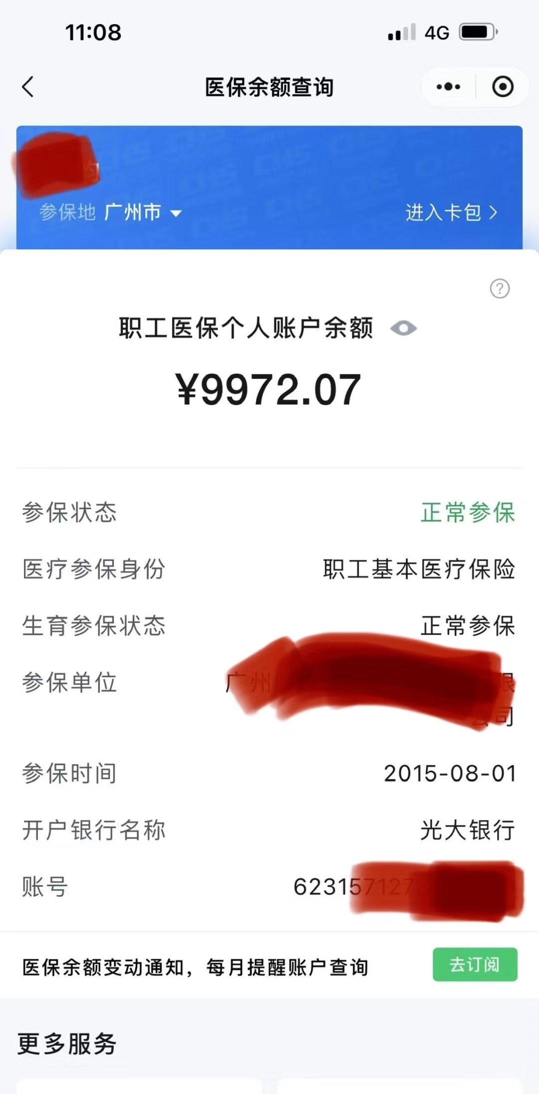 大同最新医保提取微信方法分析(最方便真实的大同微信提取医保卡里的钱方法)