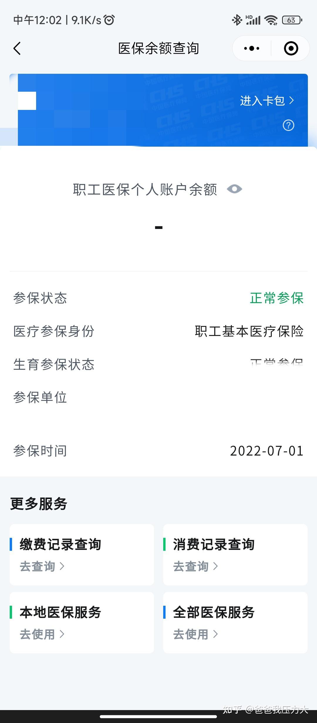 大同最新医保卡余额提现到银行卡方法分析(最方便真实的大同医保账户提取到银行卡方法)