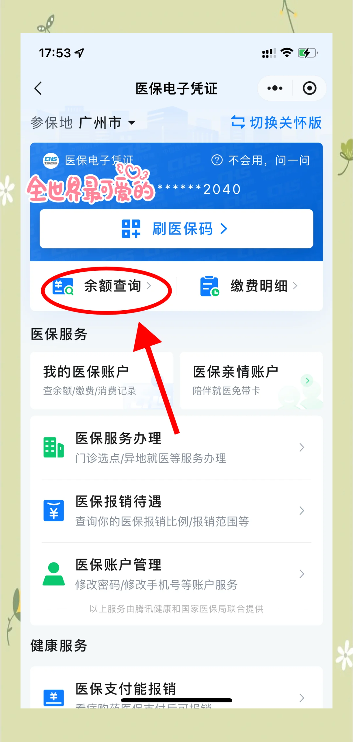 大同最新微信上为什么查不到医保卡余额了方法分析(最方便真实的大同微信查不了医保卡余额了方法)