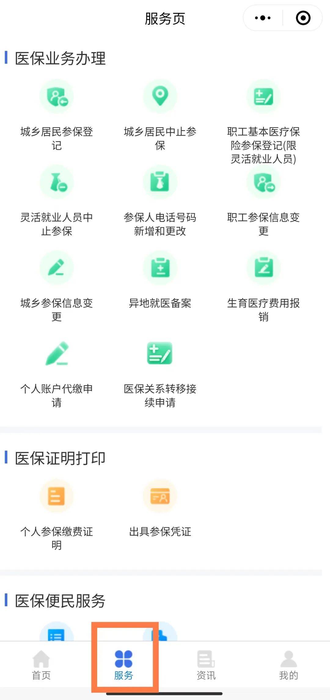 大同最新医保卡绑定微信提现方法分析(最方便真实的大同医保卡绑定微信提现怎么操作方法)