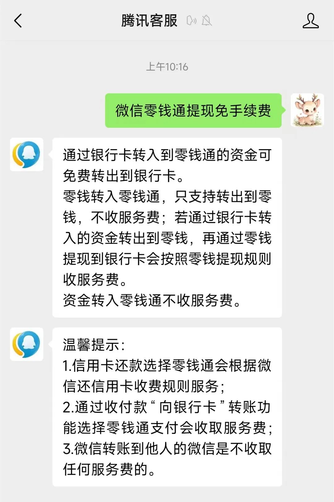 大同关于医保换现金秒到账微信手续费30的信息