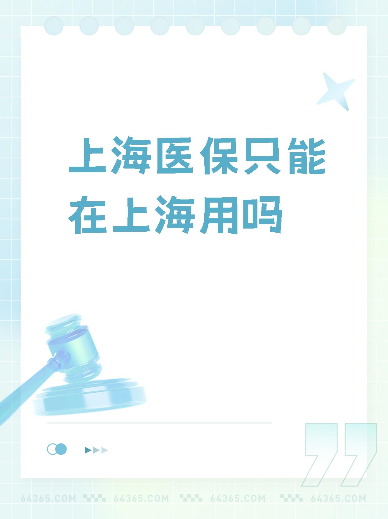 大同最新上海药店帮忙套医保卡方法分析(最方便真实的大同上海药房买药可以使用医保卡吗方法)