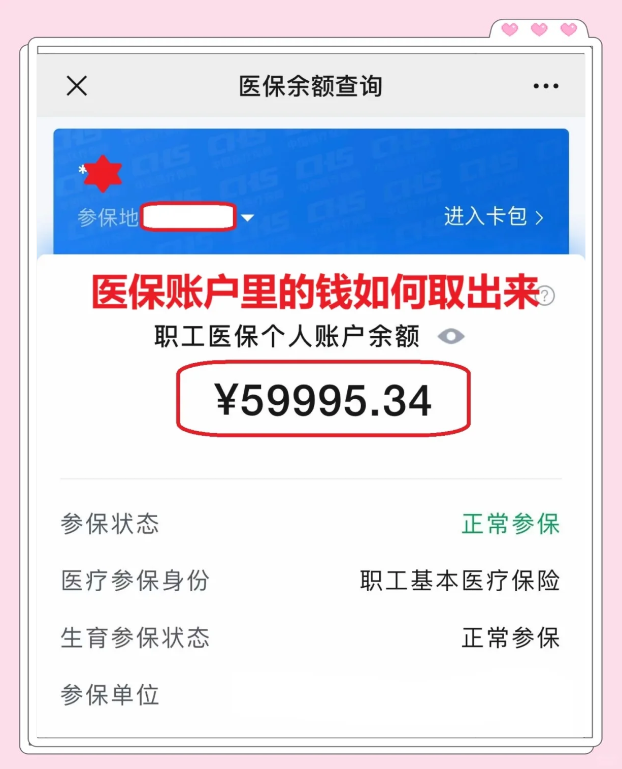 大同最新医保套取现金最佳方法方法分析(最方便真实的大同医保套现的方式有哪些方法)