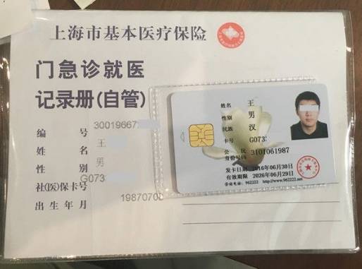 大同最新上海哪里有回收医保卡方法分析(最方便真实的大同上海回收医保卡金额方法)