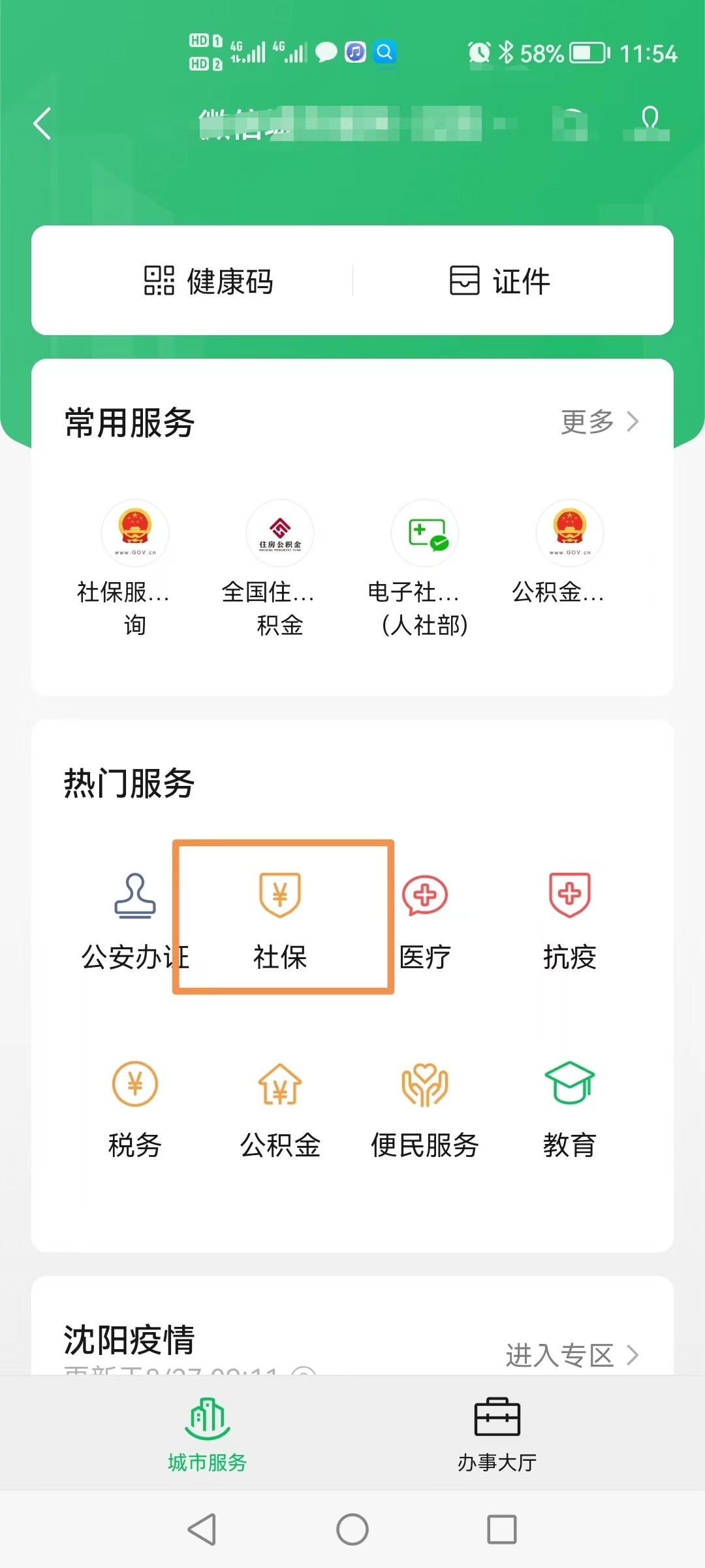 大同最新微信社保卡激活流程方法分析(最方便真实的大同微信社保卡激活流程图方法)