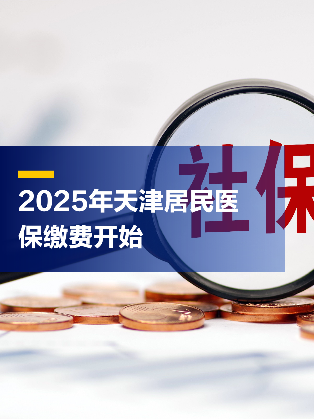 大同最新2025年天津医保卡余额提现方法分析(最方便真实的大同天津医保卡提现怎么提方法)