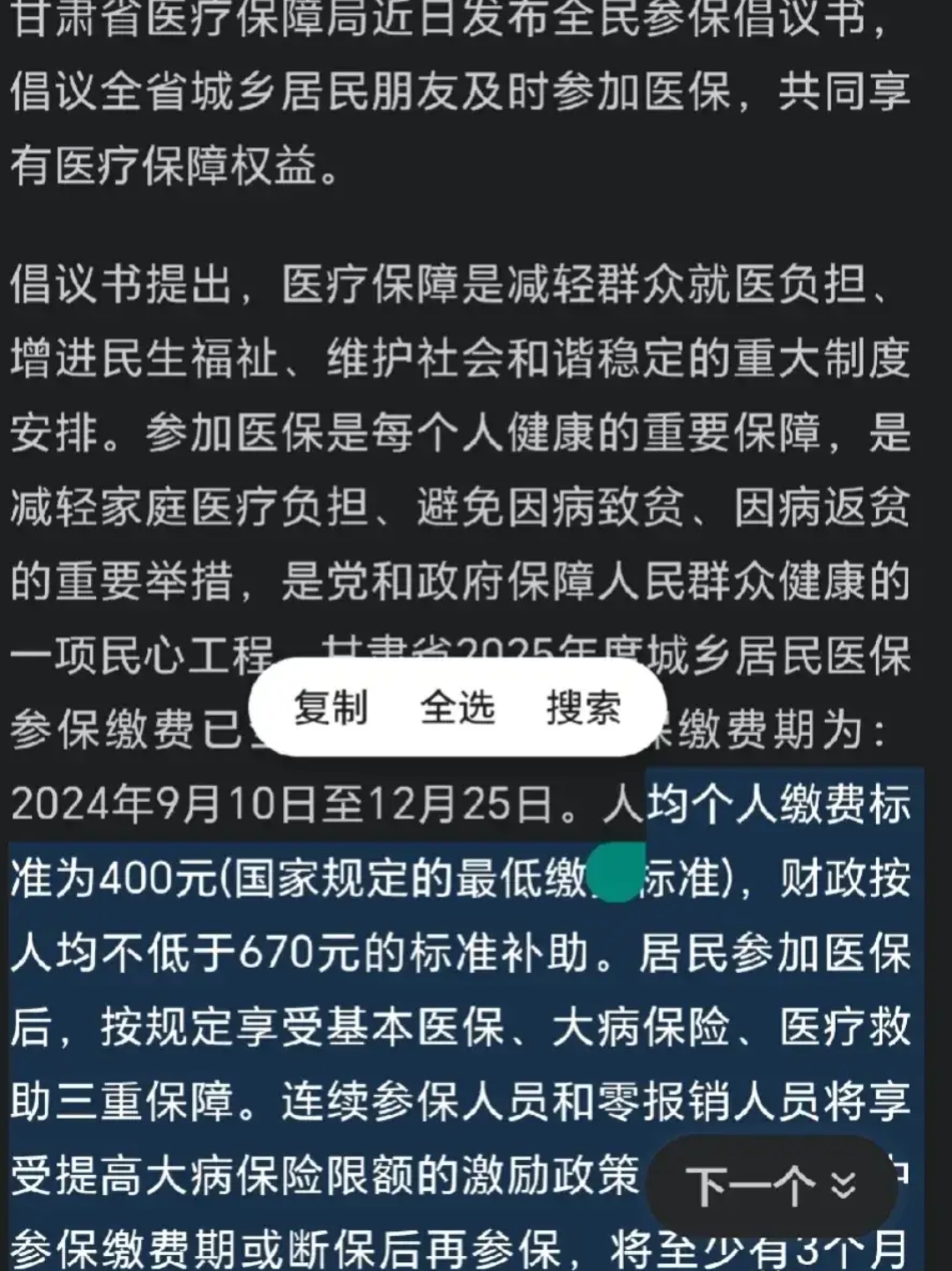 大同最新为什么医保有缴费却没余额方法分析(最方便真实的大同交了400医保为什么余额为0方法)