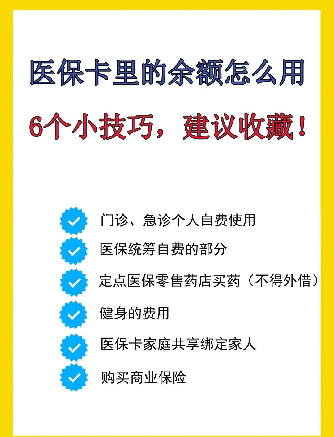 大同最新急用钱套医保卡几个点方法分析(最方便真实的大同套医保卡一般几个点方法)