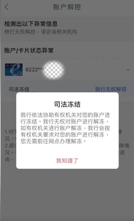 大同最新法院冻结银行卡医保卡会被冻结吗方法分析(最方便真实的大同法院冻结了医疗卡可以扣划吗方法)