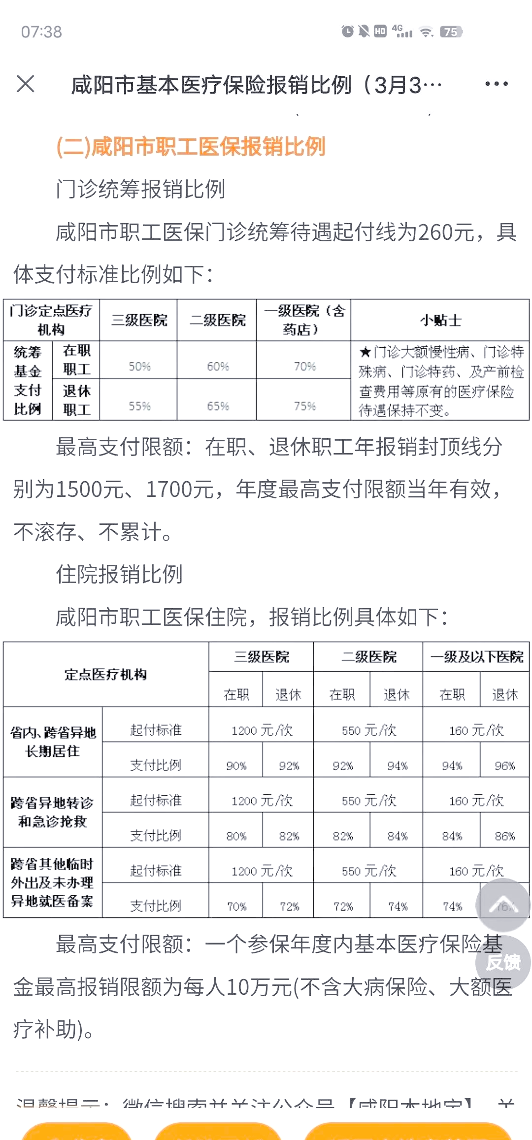 大同最新医院报销80%计算公式方法分析(最方便真实的大同医院报销几成怎么计算方法)