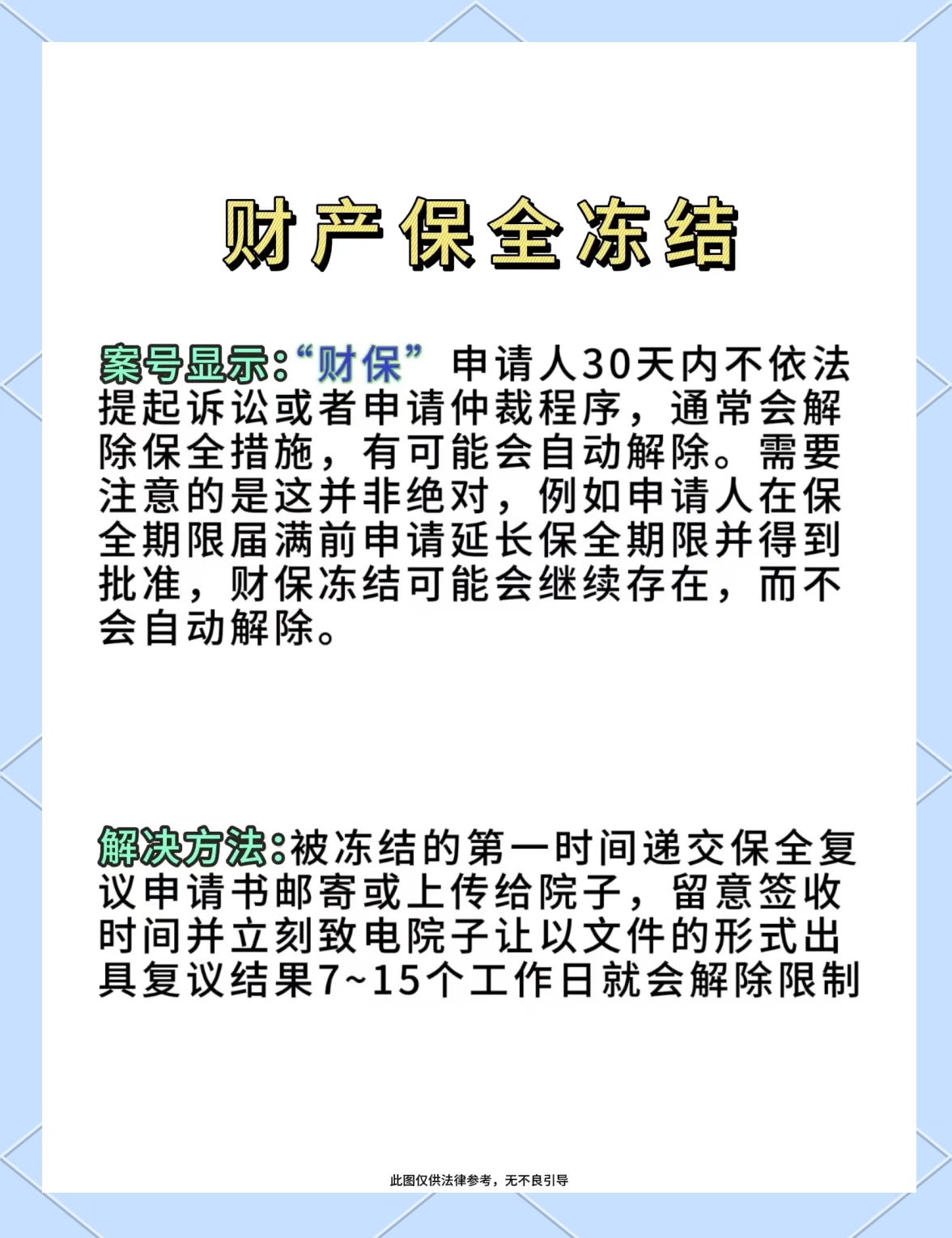 大同最新法院会把职工医保卡冻结吗方法分析(最方便真实的大同法院把我的医保卡冻结了我可以起诉他吗方法)