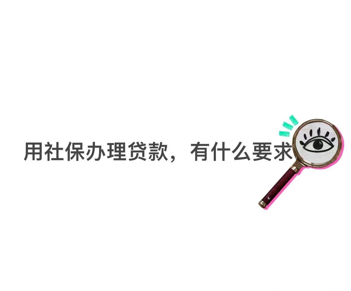 大同最新有社保必下的小额贷款方法分析(最方便真实的大同不看征信的农商线下贷款方法)