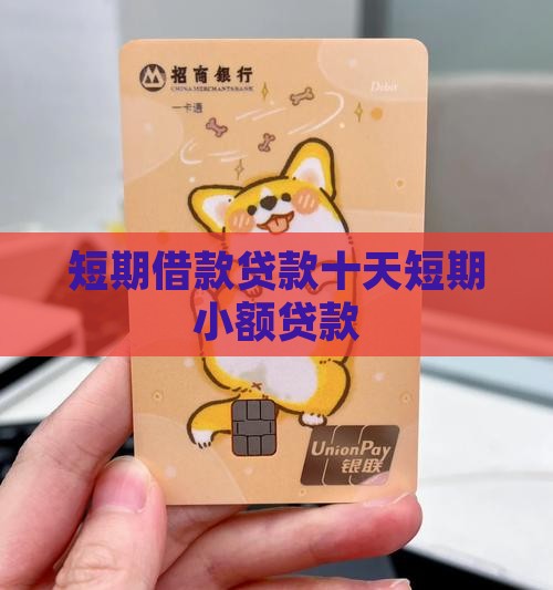 大同最新有社保必下的小额贷款方法分析(最方便真实的大同不看征信的农商线下贷款方法)