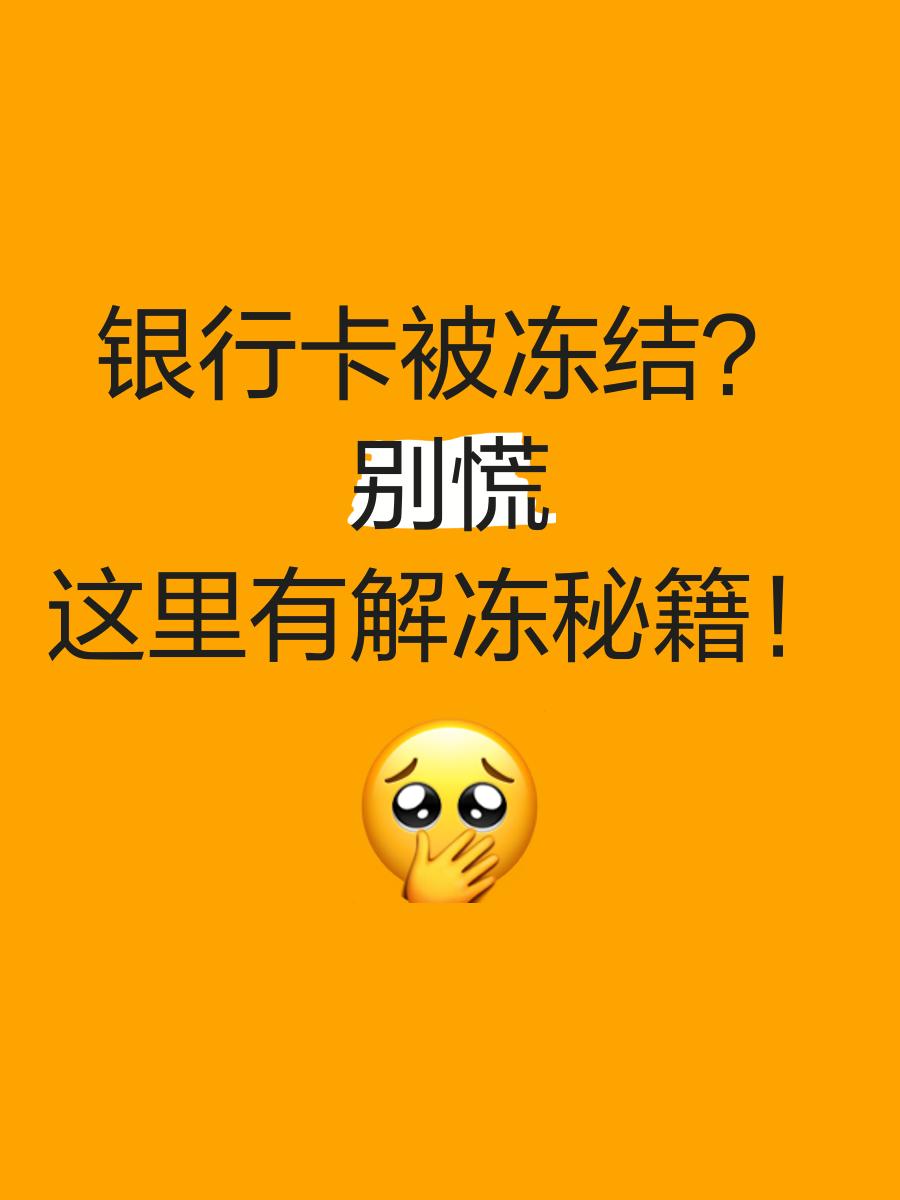大同最新七种不能冻结的卡方法分析(最方便真实的大同七种不能冻结的卡号方法)