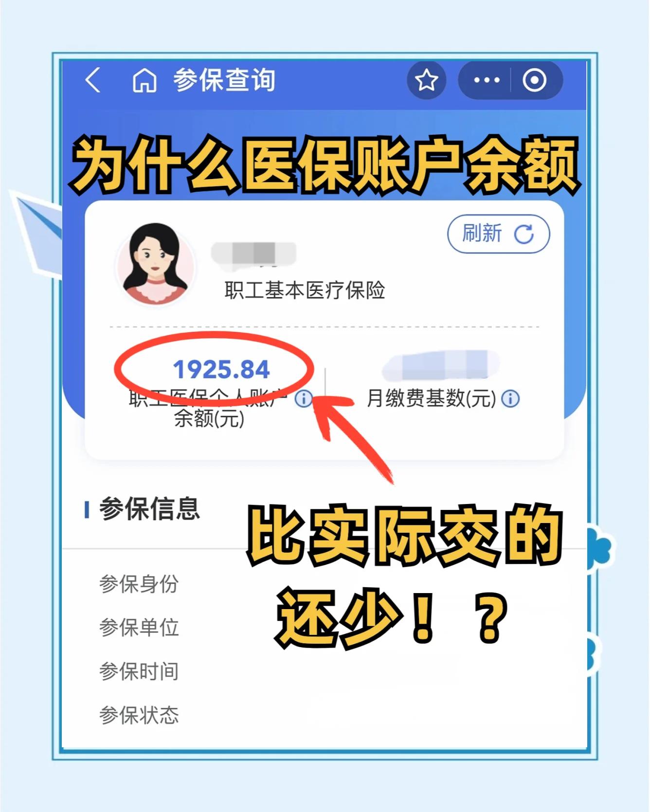 大同最新医保卡余额会过期么方法分析(最方便真实的大同医保卡钱会过期方法)
