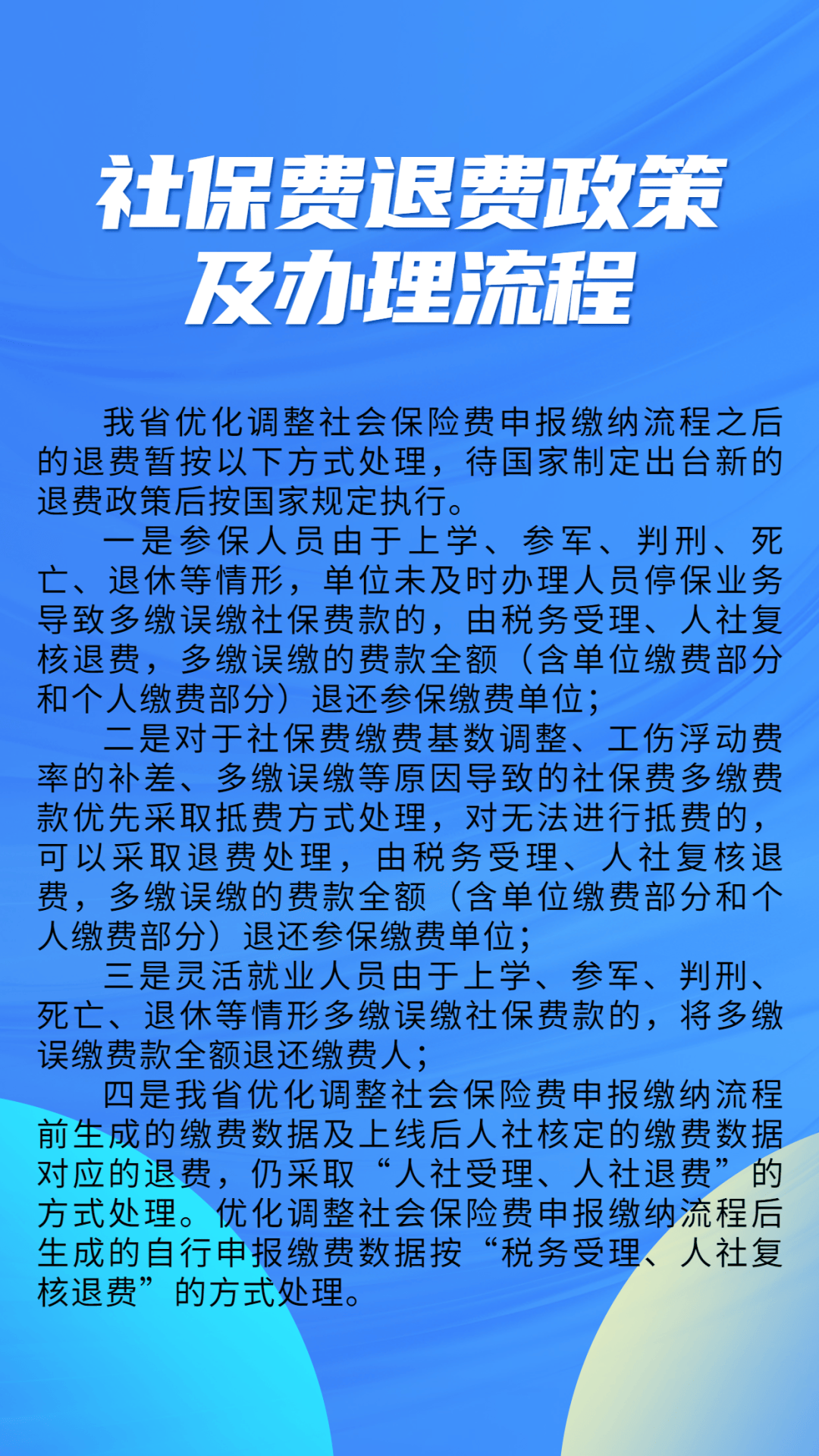 大同最新社保不想交了可以退吗方法分析(最方便真实的大同急用钱社保怎么搞出钱来方法)