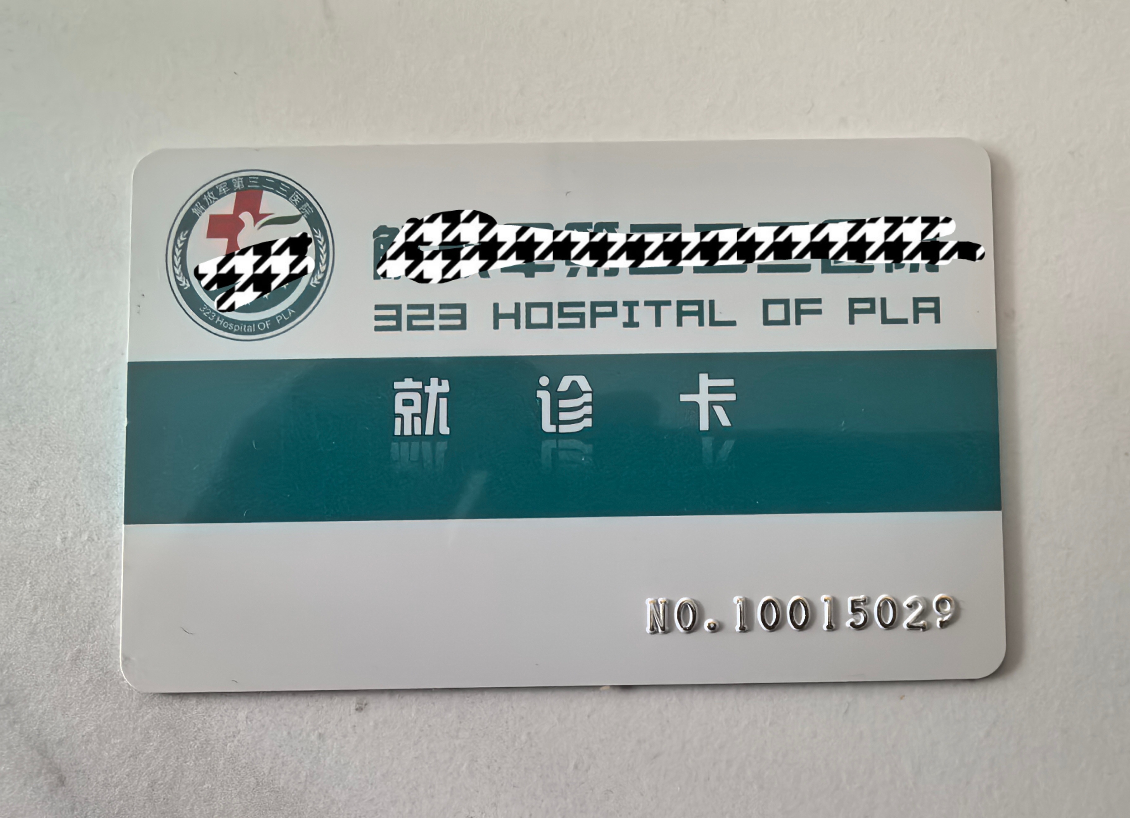 大同最新西安急用钱套医保卡联系方式方法分析(最方便真实的大同西安医保卡可以取现吗方法)